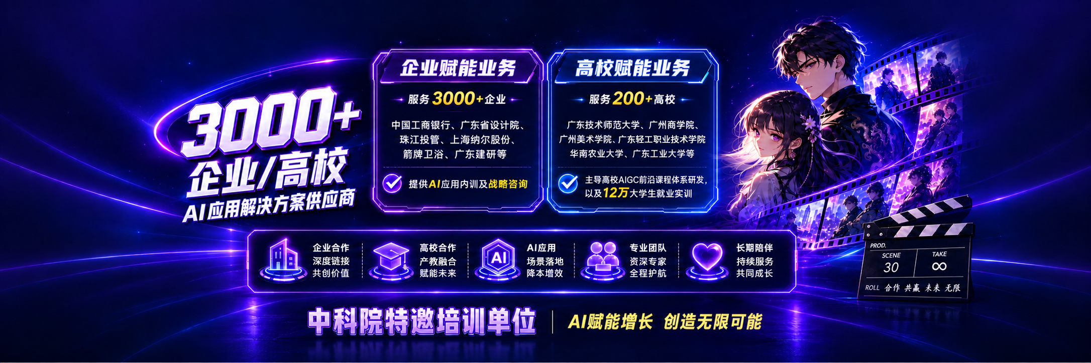 聚变 AI 企业赋能与高校赋能业务介绍